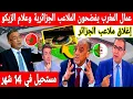 Download Lagu أكبر تبهديلة فالعالم عمال المغرب في تحدي خطير ضد اعلام الجزائر بناء ملعب في 14 شهر 