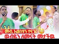 Download Lagu ሙቢ እዉነታዉን ተናገረ😭ዉብዬ መታችዉ እያለቀሰ ለመናት😱😭
