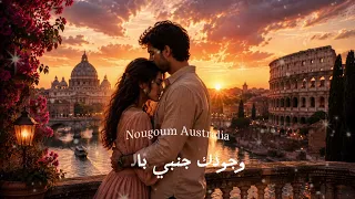قبل مااشوفك مصري إيطالي جديد     دندنها
