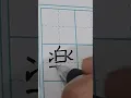 Download Lagu how to write gaku no kanji....means music 🎶 in japanese.