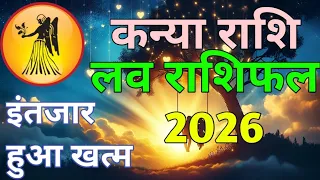 Kanya Rashi 7 September 2026 ❤️ Aaj Ka Love Rashifal | इंतजार हुआ खत्म, अब प्यार में होगा बड़ा बदलाव