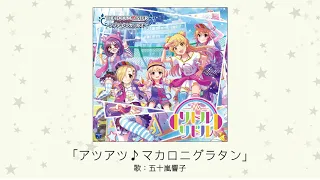 「アツアツ♪マカロニグラタン」