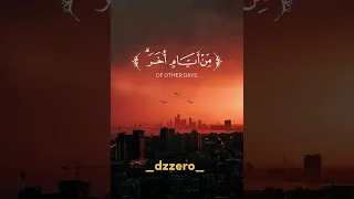 شهر رمضان الذي أنزل فيه القرآن مشاري العفاسي كرومات قرآن 