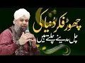 Download Lagu Chor Fikr Duniya Ki Chal Madeene Chaltey Hain | Owais Raza Qadri Naat Sharif