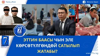 КЕЧКИ ЖАҢЫЛЫКТАР 08.09.26: ЭГЕМЕНДҮҮЛҮК КҮНҮНӨ КАРАТА 14 ЖАҢЫ ИШКАНА АЧЫЛАТ
