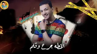 كشكول و ورقه و قلم حالات واتس حوده بندق مهرجان الاسم دبابه 