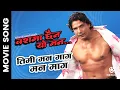 Download Lagu Timi Man Maga (Title Song) - Nepali Movie BASMA CHHAINA YO MANN || Biraj Bhatta, Karishma Manandhar