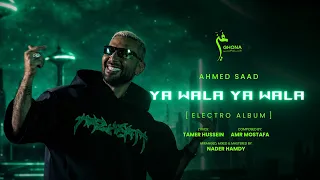                                                                             احمد سعد   يا ولا يا ولا دندنها