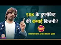 Download Lagu Shah Rukh Khan के हमशक्ल Ibrahim Qadri ने कमाई बताई, Sameer Wankhede, Gauri पर क्या बोले? | Baithki