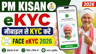 PM Kisan KYC Kaise Kare Mobile Se 2026 | PM Kisan eKYC Online Mobile Se Kaise Kare | Face eKYC