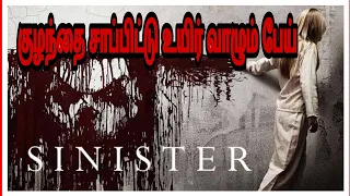 sinister horror movie thriller movie