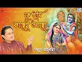 Lagu কৃষ্ণ ভজন | কে তুমি কাছেই আছো | অনুপ জালোটা | KE TUMI KACHEI AACHO | ANUP JALOTA | KRISHNA BHAJAN