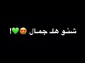 فهد بلاسم - ممكن سؤال 😻❤️ || تصميم شاشه سوداء ||