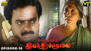 marmadesam iyandira paravai episode 10 c j bhaskar k balachander visiontimetamil