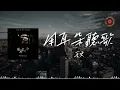 用耳朵聽歌-毛文「用耳朵聽歌  不要再靠感覺 信口 胡說 用耳朵聽歌 這首旋律如何 是否 你要的 別靠感覺聽歌 音符是跳動的 哪怕 半個別靠感覺聽歌眼睛也會分清 真的 假的」【歌词】