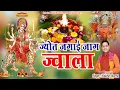 Download Lagu तेरी ज्योत जगाई जाग ज्वाला || Latest Maa Durge Bhajan 2023 || Mukesh Sharma || Mata Ki Chowki HD