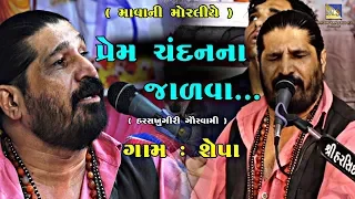 prem chandan na jadava ii harshukhgiri goswami ii 