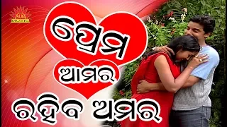 Prema Amara Rahiba Amara