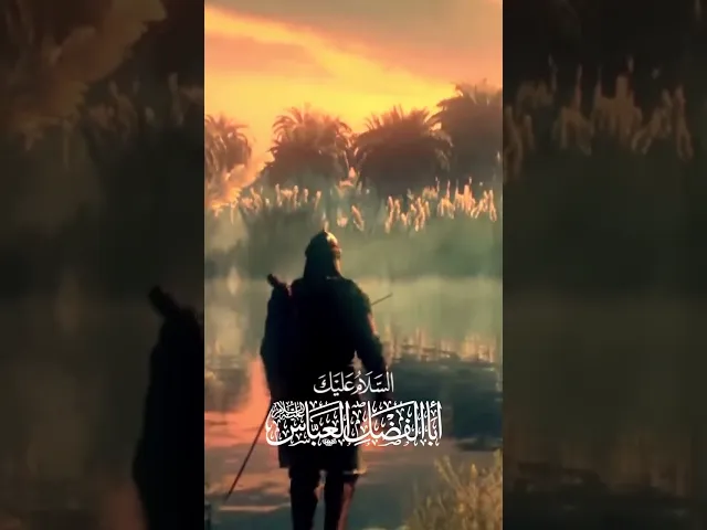 ⁣عظم الله أجورنا واجوركم باستشهاد سيدي ومولاي الامام أبا الفضل العباس عليه السلام