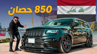 جيب جراند شيروكي      بقوة     حصان دندنها