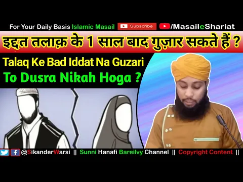 Talaq Ke Bad Iddat Na Guzari To Kya Hukm Hoga | Talaq Ke 1 Saal Bad Iddat Guzarna Kaisa