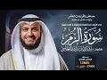 Lagu سورة الزمر حفص عن عاصم | الشيخ مشاري راشد العفاسي | Surah Az-Zumar English SUB