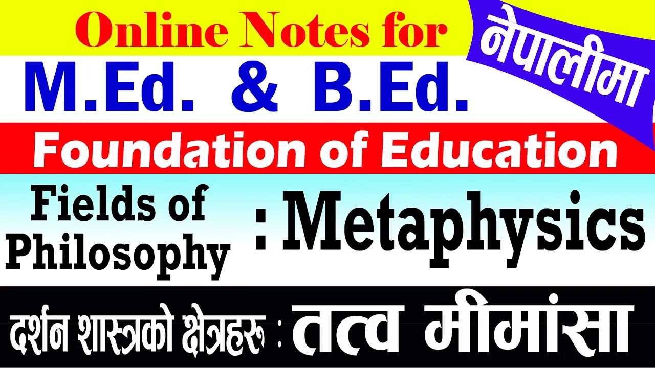 दर्शनशास्त्रका क्षेत्रहरु | तत्व मीमांसा | Fields of Philosophy in Nepali || Metaphysics in Nepali
