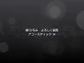 郷 ひろみ「よろしく哀愁」-アコースティック.Vr