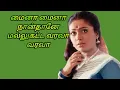 Maina maina nanthane ||மைனா மைனா நான் தானே ||