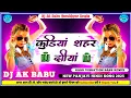 Lagu Kudiyan Sehar Diyan Arjun Pandit #Hindi_Song #Dj_Ak_Babu_Gorakhpur_Remix Treding Song Sunny Deol 
