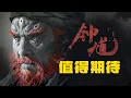 Download Lagu 驚喜還是失望？遊戲科學新作《黑神話：鍾馗》宣布後玩家炸鍋了！｜黑神話悟空｜｜黑神話｜中國遊戲｜單機遊