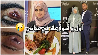 رحت لمدينة الجمال 😍✈️ أسوأ حاجة صراتلي 😢