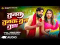 Download Lagu तुनक तुनक तुन तुन्ना | #Samar Singh | #NehaKushwaha | #tunaktunaktuntunna | Bhojpuri Viral Song 2025