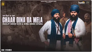 chaar dina da mela official video manjit singh sohi u0026 soba singh sitara hs media gazab media