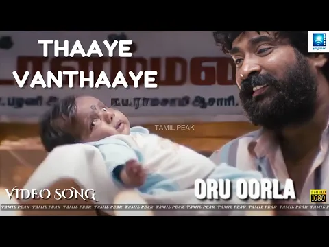 Thaayae Vanthaye - YouTube