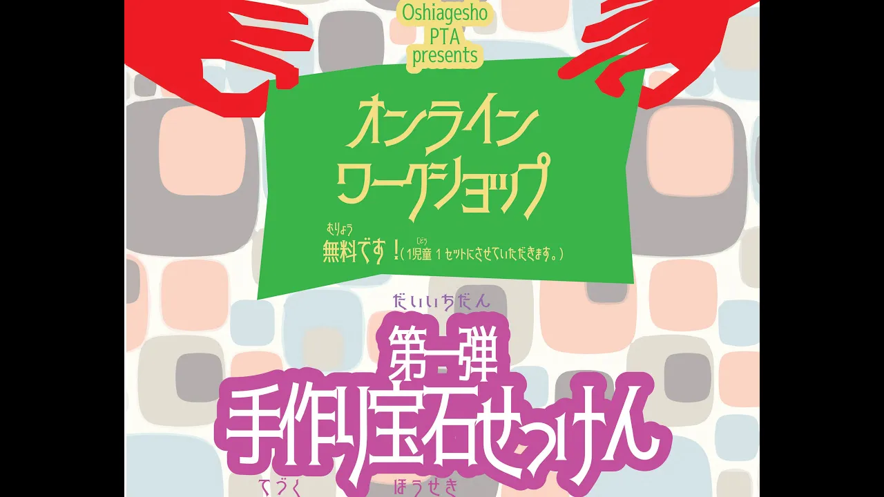 親子で一緒に楽しめる！PTAのイベント・出し物のアイデア集