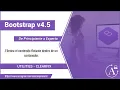 Curso Completo Bootstrap 4 Utilities Clearfix Clase 09