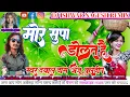 Lagu मोर_सूपा_डोलत_हे।।_Cg_Live_Stage_Recoding_Song।_CG_Arkestra_Song।_दयाल_दास_अंजू_कुलदीप।(256k).mp3