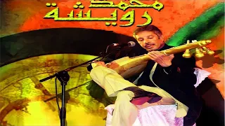 Music Maroc Chaabi سهرة رائعة و جميلة مع أجمل الأغاني باللغة العربية للراحل محمد رويشة من المغرب 