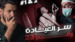 قصة ايمن مشفى الأمراض العقلية الجزء٣ 