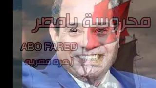 محروسة يامصر  محروسة يامصر
