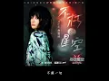 Faye 詹雯婷 Swallowed Star: Blood Luo Continent 吞噬星空  推廣曲《不朽的星空》