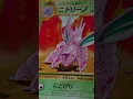 Download Lagu The Rising Horn: A Deep Dive into Nidorino from the 1996 Japanese Pokémon Expansion Pack 🦏🍃