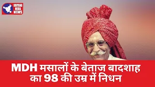 mdh masale chairman dharampal gulati full sucess story in hindi