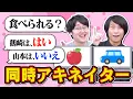 Download Lagu 【推理力】自分にだけ有利な質問をしろ！同時にアキネイターバトル！
