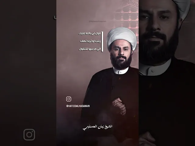 ⁣فاطمه الزهراء الشيخ زمان الحسناوي