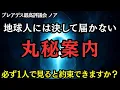 Download Lagu 【丸秘】限られた宇宙人にしか届かない動画です。選ばれたあなたが受信して下さい。魂に刻まれた使命について【プレアデス最高評議会】