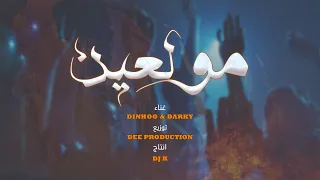             مولعين                  دندنها