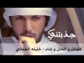 اغنية جذبتني