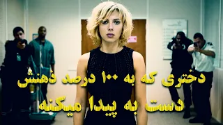 همه ما تنها از 10 درصد ذهنمون استفاده میکنیم غیر از این دختر که به 100 درصد ذهنش میرسه 